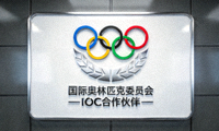 国际奥林匹克委员会IOC合作伙伴标志